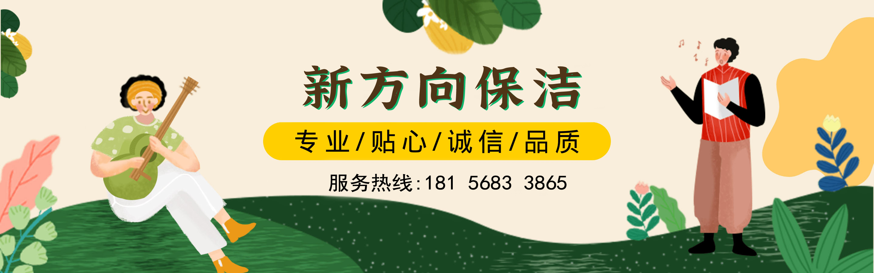 合肥保洁公司电话